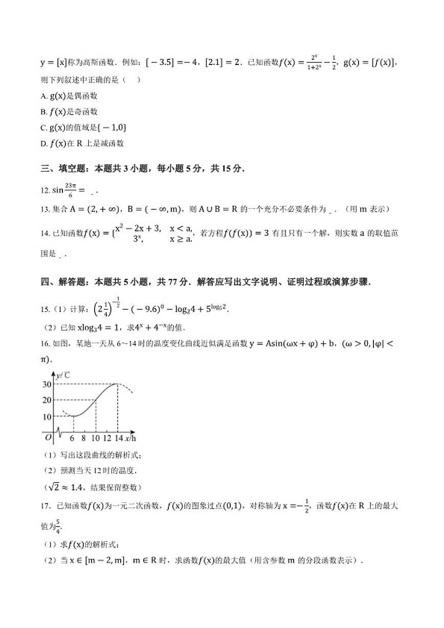2025-2026学年云南德宏州高一年级上学期期末教学质量统一监测数学(含答案)试卷第3页