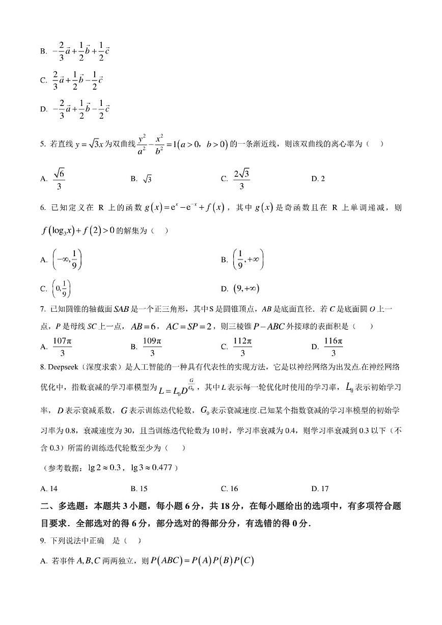 2025-2026学年云南曲靖市陆良县高二年级上学期期末考试数学试题(无答案) (1)第2页