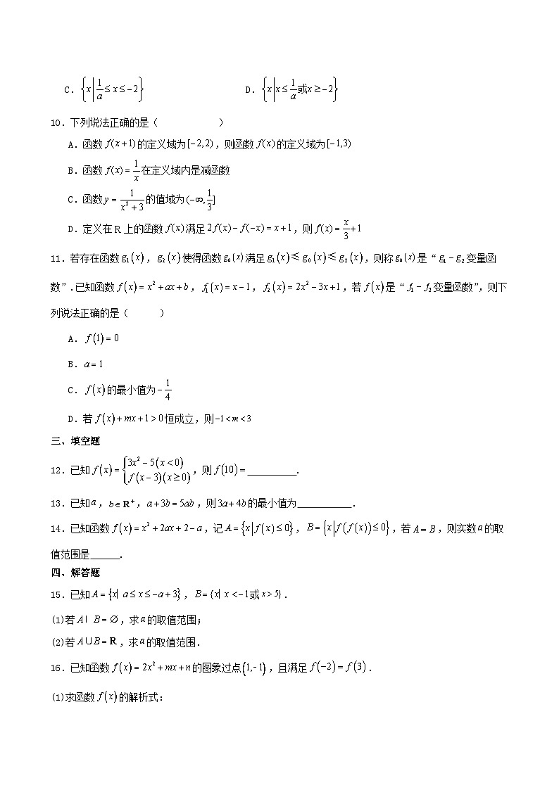 湖北剩州市2025_2026学年高一数学上学期10月月考试题含解析第2页