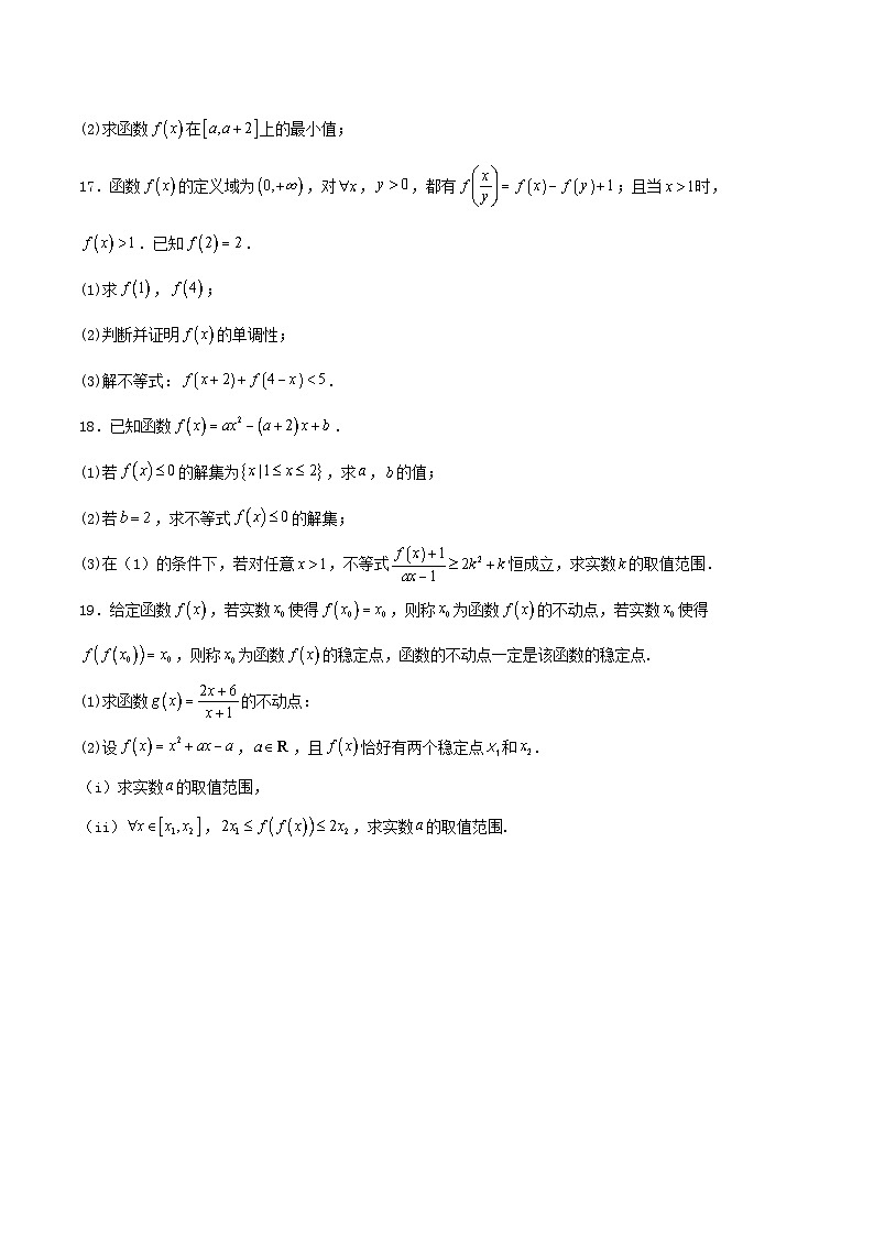 湖北剩州市2025_2026学年高一数学上学期10月月考试题含解析第3页