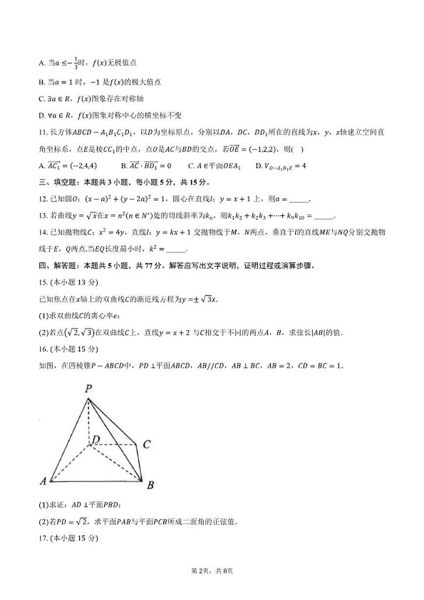 2025-2026学年浙江绍兴市诸暨市高二第一学期期末考试数学(含答案)试卷第2页