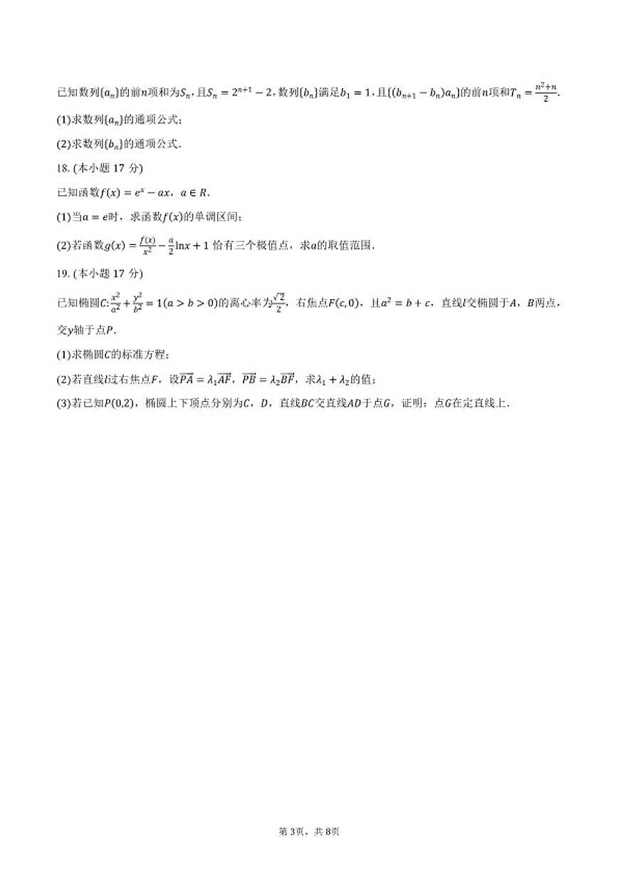 2025-2026学年浙江绍兴市诸暨市高二第一学期期末考试数学(含答案)试卷第3页