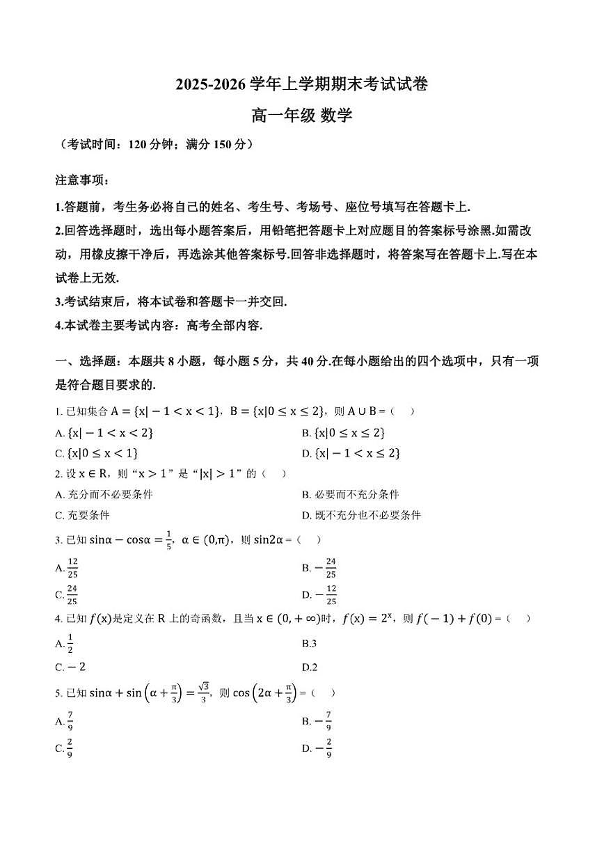 2025-2026学年云南省曲靖市罗平县第一中学上学期期末考试高一年级数学(含答案)试卷 (1)第1页