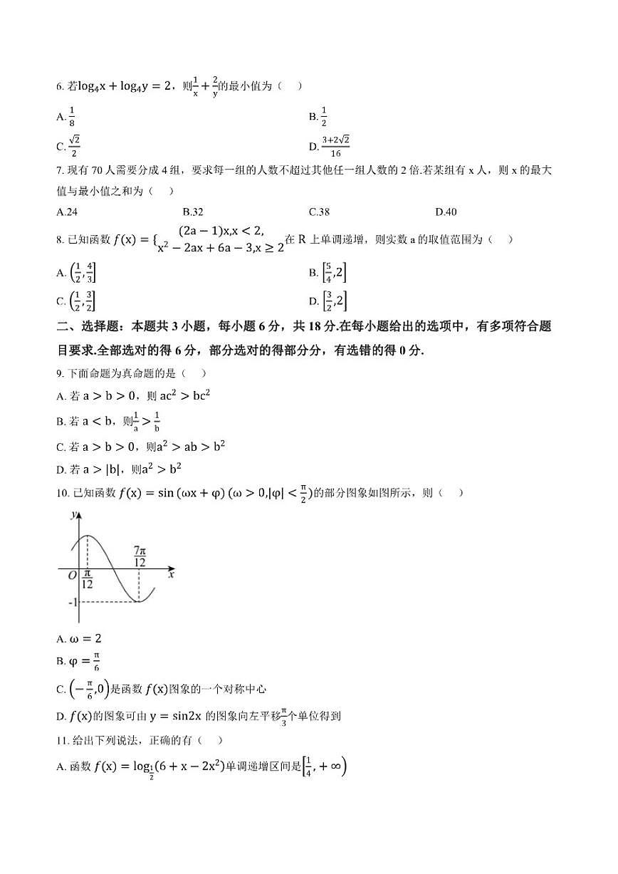 2025-2026学年云南省曲靖市罗平县第一中学上学期期末考试高一年级数学(含答案)试卷 (1)第2页