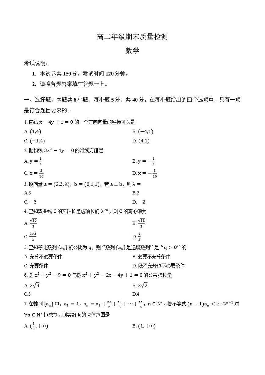 河北NT20名校联合体高二上数学1月期末试卷(含答案)第1页