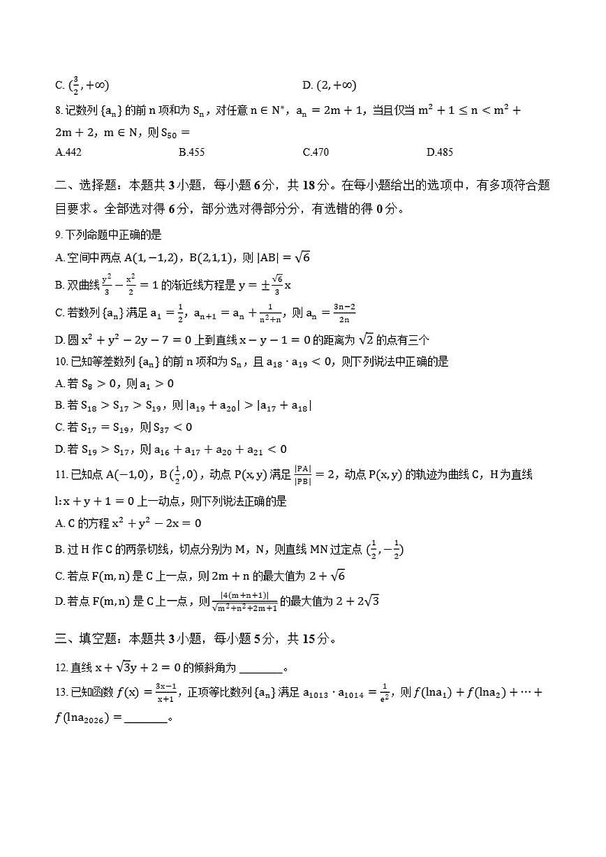 河北NT20名校联合体高二上数学1月期末试卷(含答案)第2页