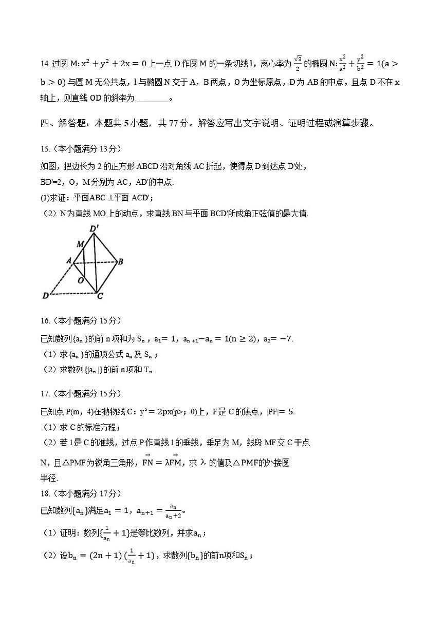 河北NT20名校联合体高二上数学1月期末试卷(含答案)第3页