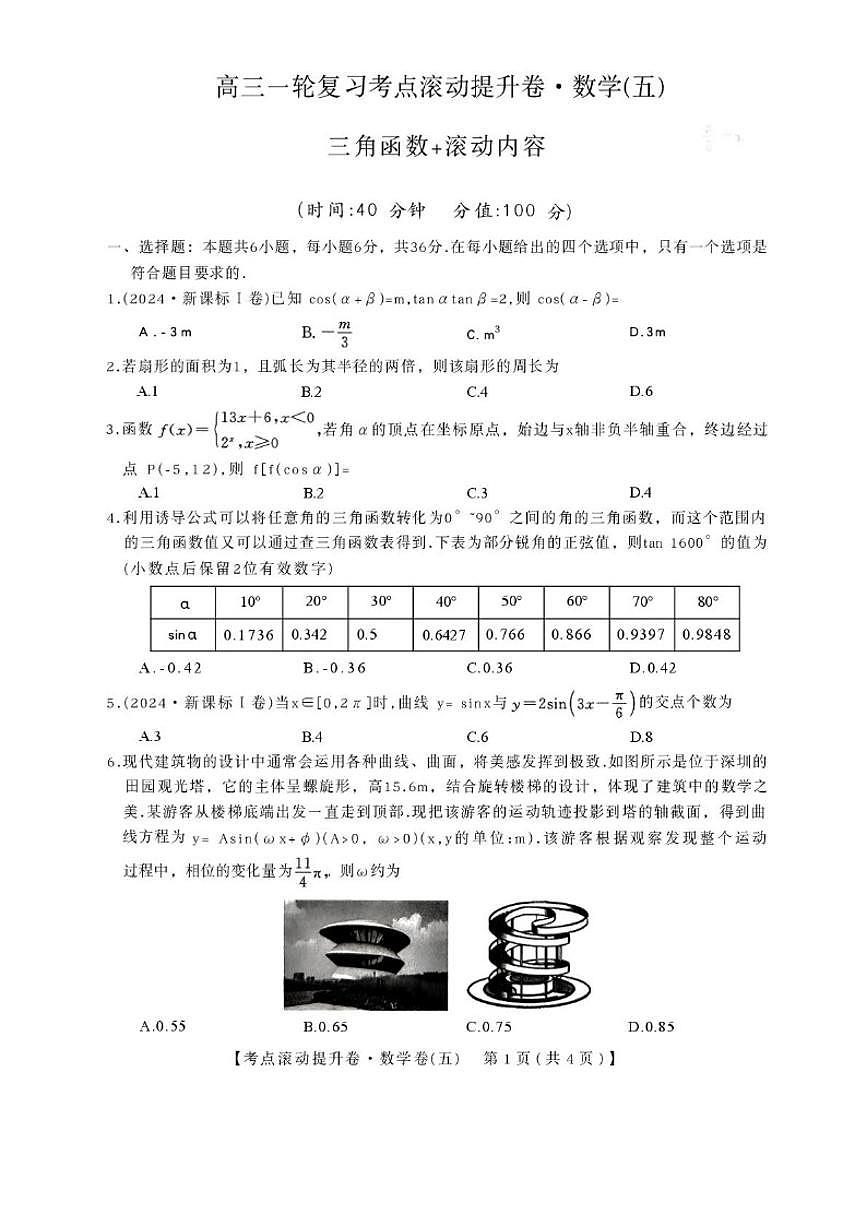 2025-2026学年陕西省兴平市西郊高级中学高三上学期第五次周练数学试卷(含答案)第1页
