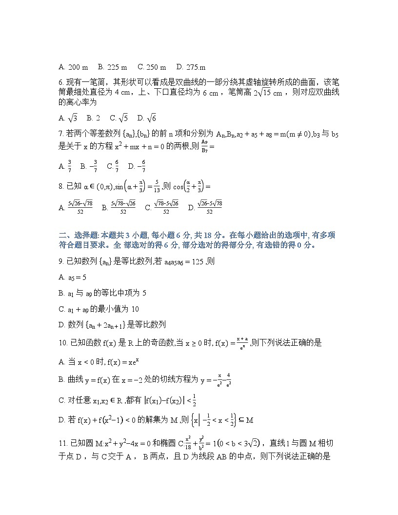 辽宁省名校教研联盟2025-2026学年下学期高考一模数学试卷及答案第2页