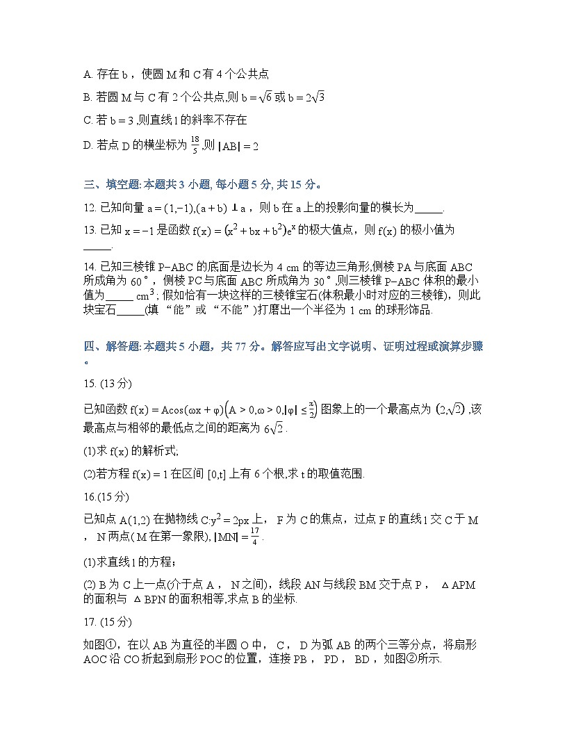 辽宁省名校教研联盟2025-2026学年下学期高考一模数学试卷及答案第3页