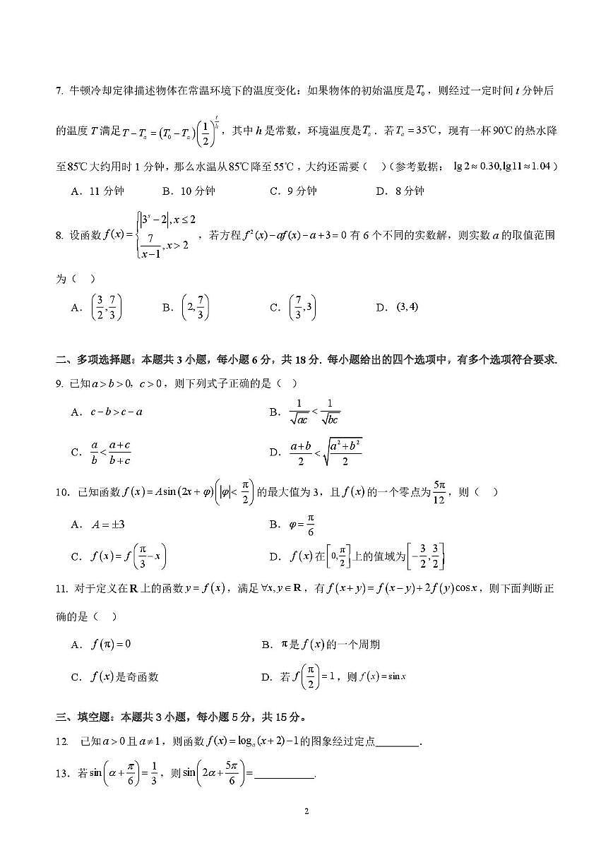 广州市执信中学2025-2026学年高一上学期期末数学试卷(含答案)第2页