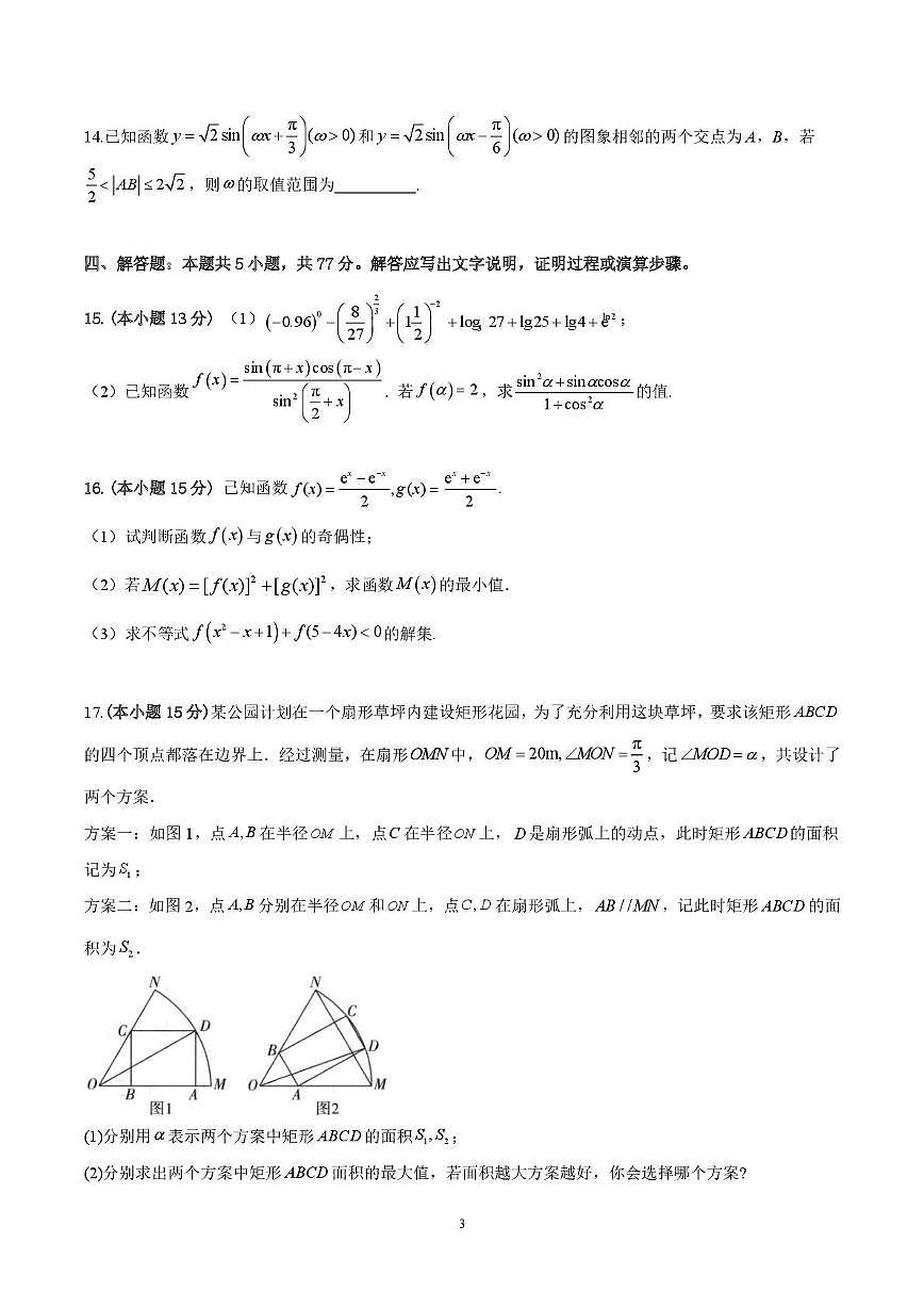 广州市执信中学2025-2026学年高一上学期期末数学试卷(含答案)第3页