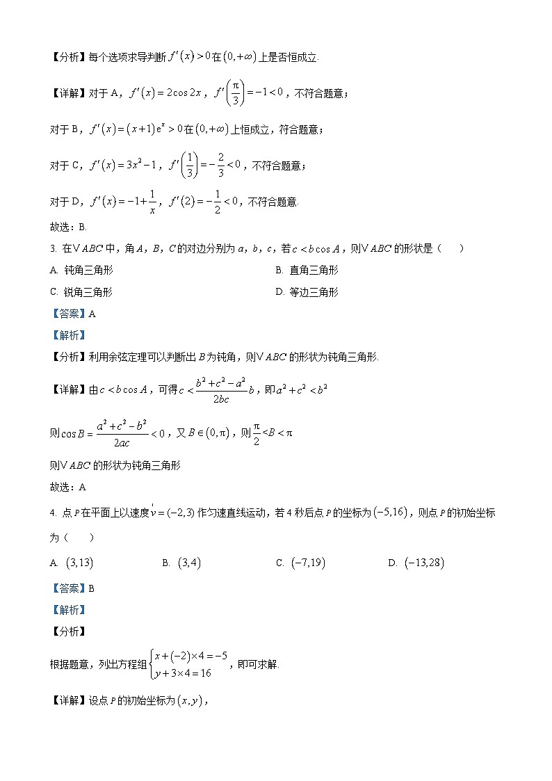 湖北省随州市部分高中2025-2026学年高三下学期2月联考数学试题 Word版含解析第2页