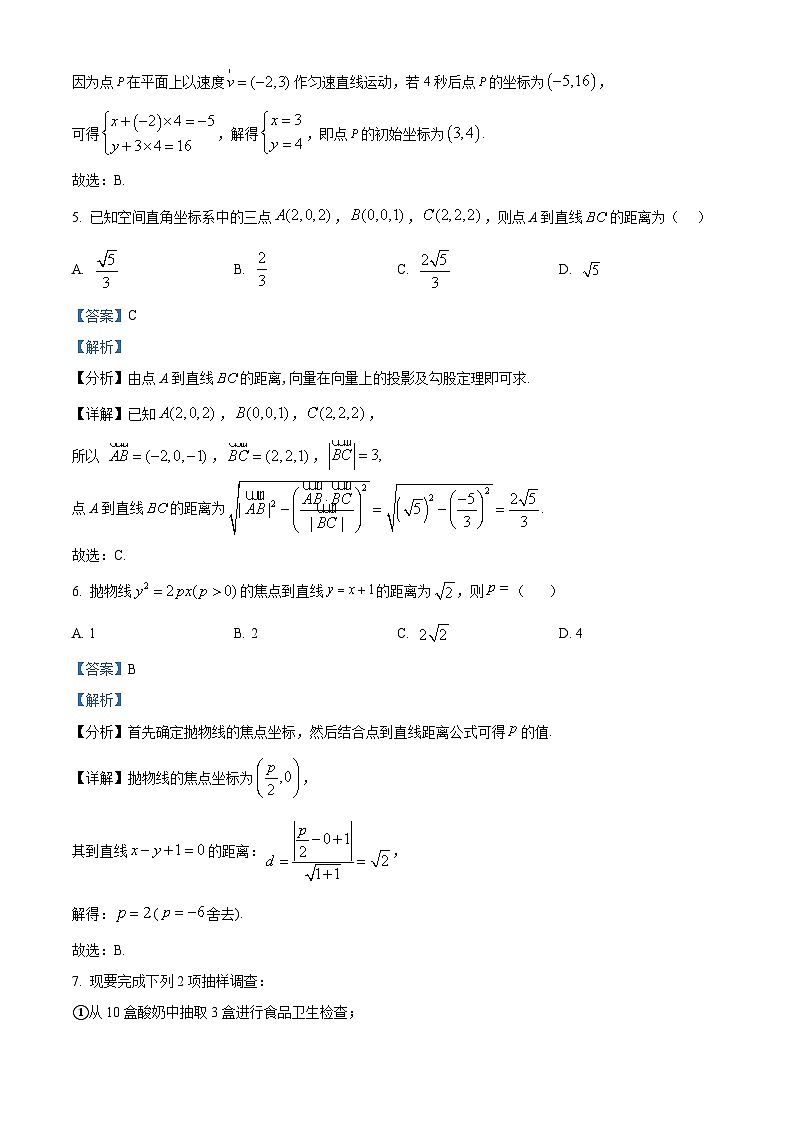 湖北省随州市部分高中2025-2026学年高三下学期2月联考数学试题 Word版含解析第3页