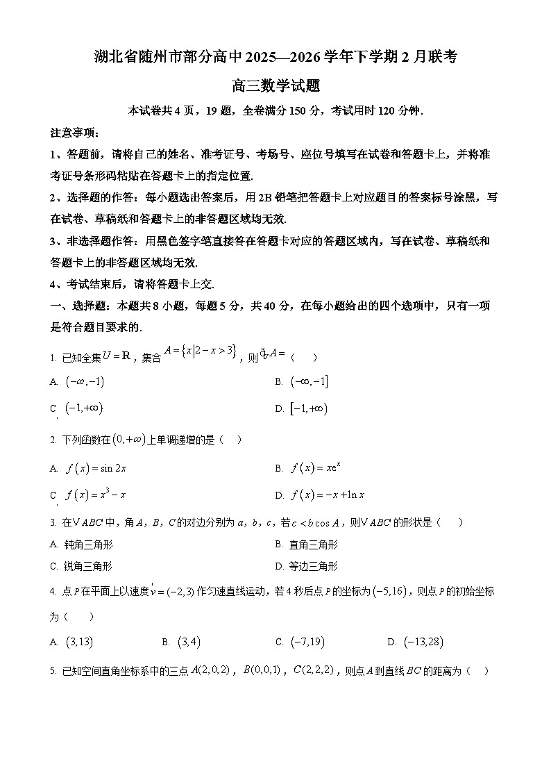 湖北省随州市部分高中2025-2026学年高三下学期2月联考数学试题 Word版无答案第1页