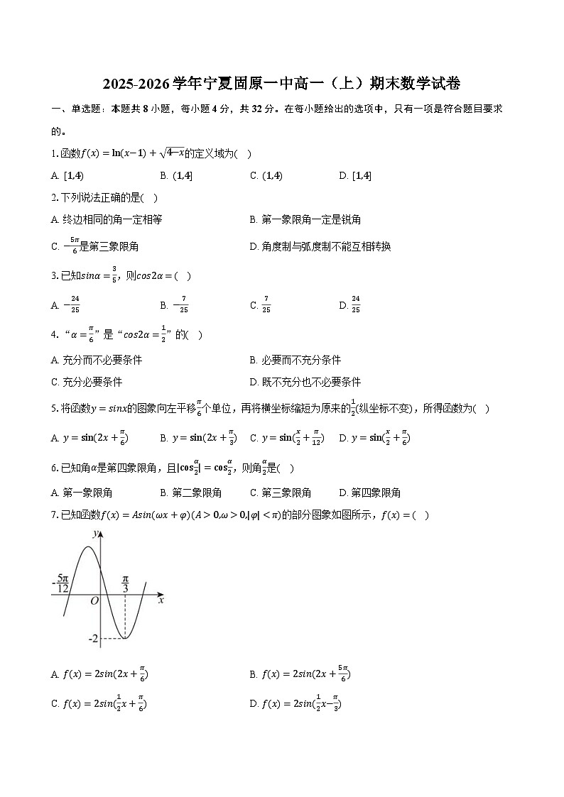 2025-2026学年宁夏固原一中高一(上)期末数学试卷(含解析)第1页