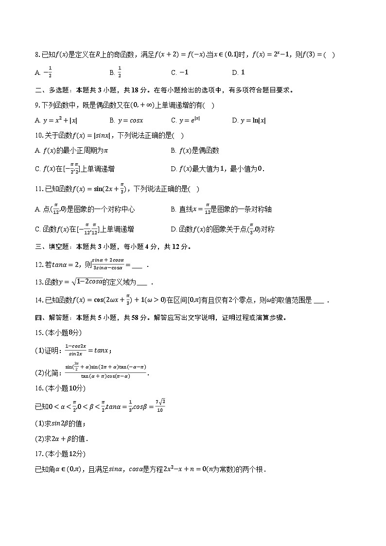 2025-2026学年宁夏固原一中高一(上)期末数学试卷(含解析)第2页