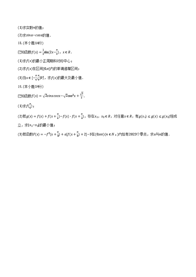 2025-2026学年宁夏固原一中高一(上)期末数学试卷(含解析)第3页