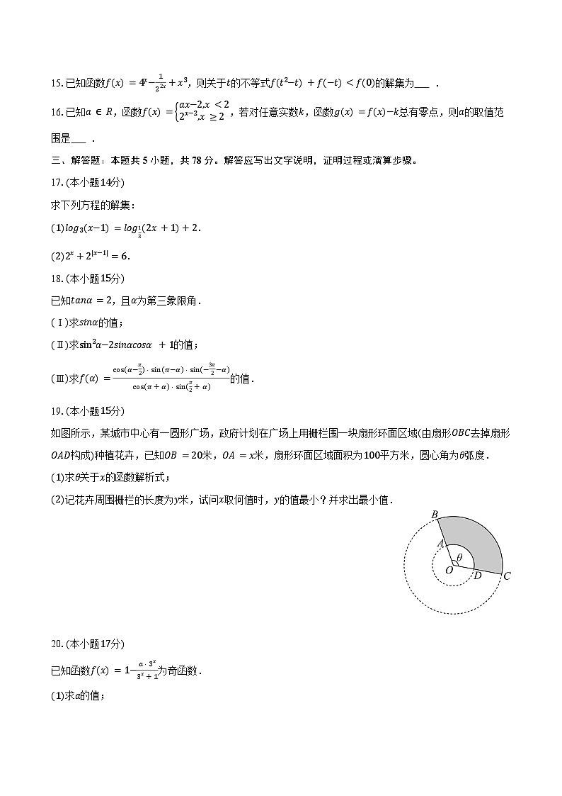 2025-2026学年上海市松江区西外外国语学校高一(上)期末数学试卷(含解析)第2页