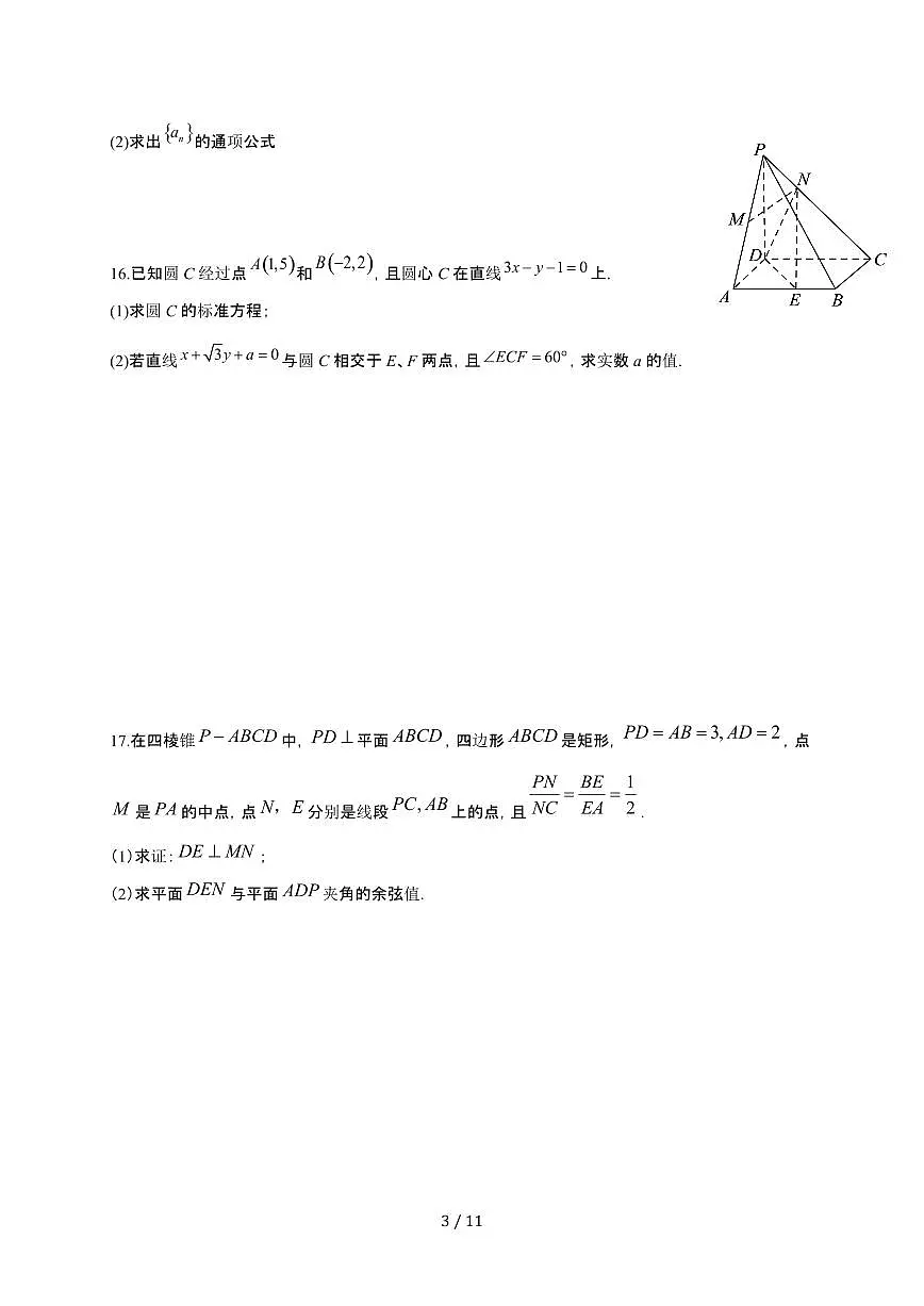 广东省惠州市正弘实验学校2025~2026学年高二上册12月月考数学检测试卷(含解析)(1)(含答案)第3页