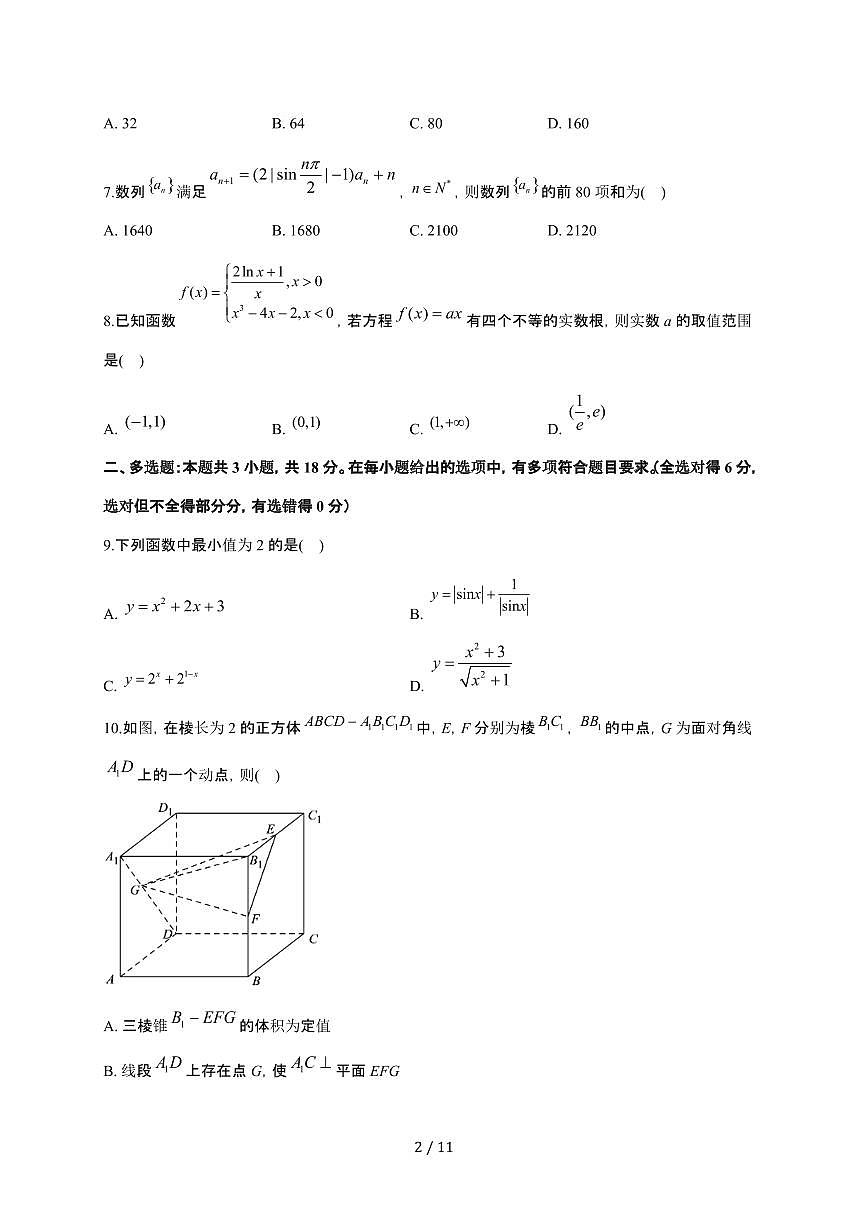 四川省绵阳南山中学2025~2026学年高三上册期中考试数学检测试卷(含答案)第2页