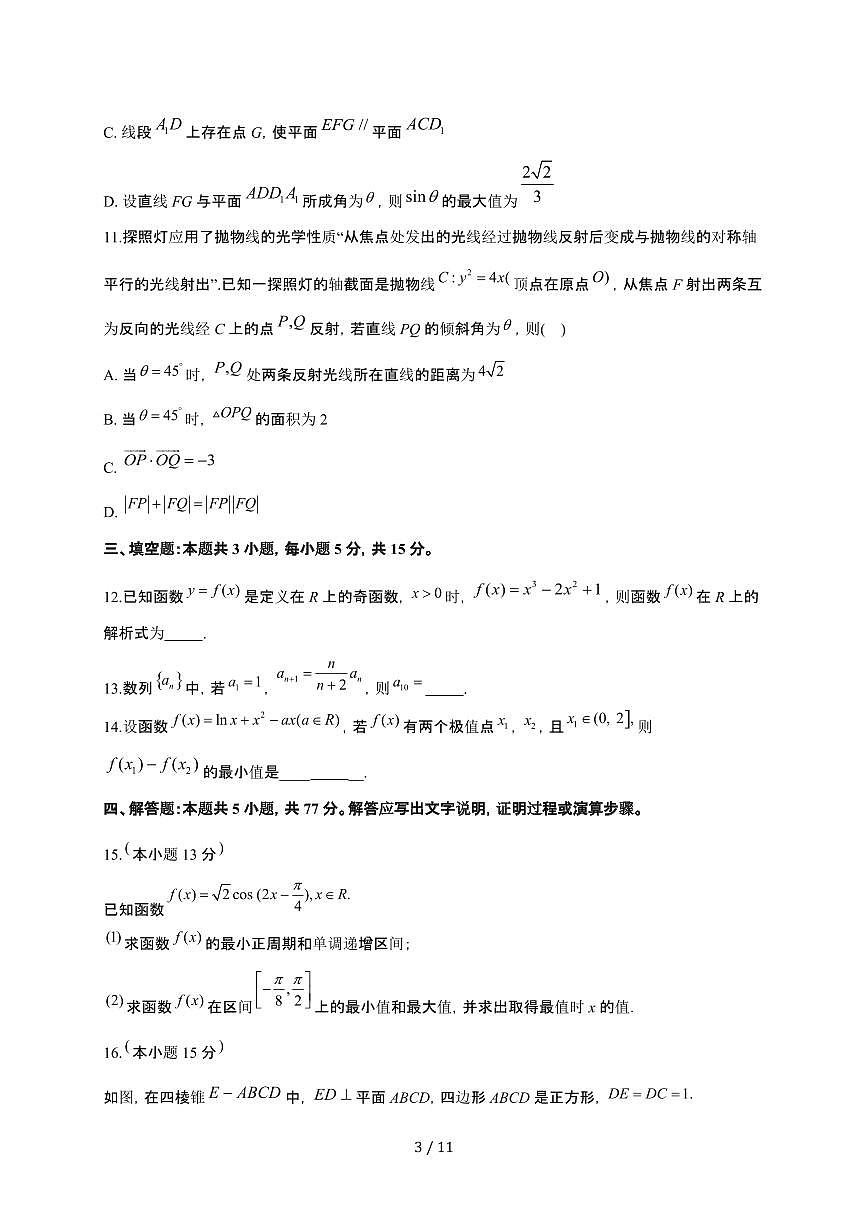 四川省绵阳南山中学2025~2026学年高三上册期中考试数学检测试卷(含答案)第3页