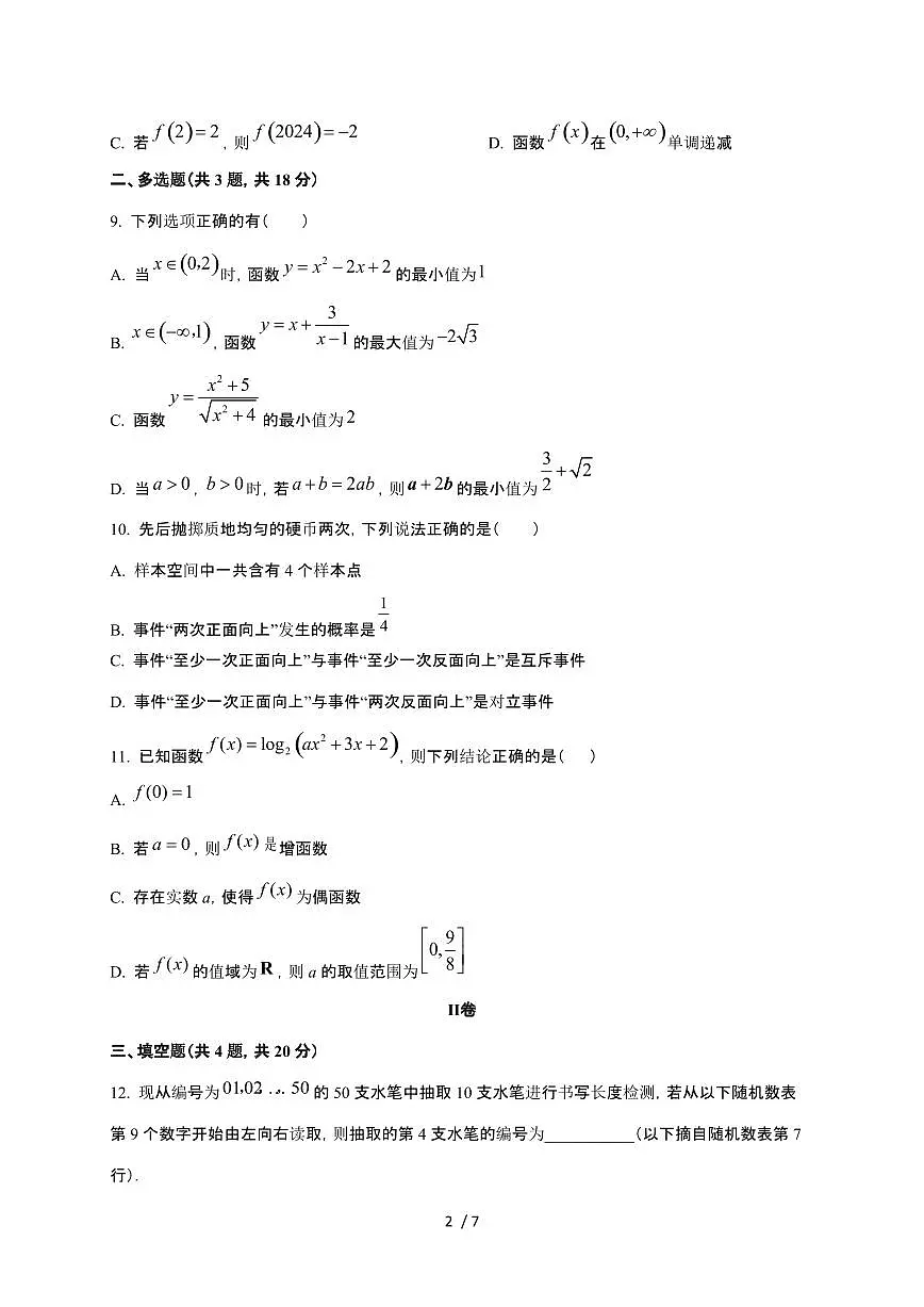 陕西省渭南市韩城市象山中学2025~2026学年高一上册第三次月考数学检测试卷(含答案)第2页