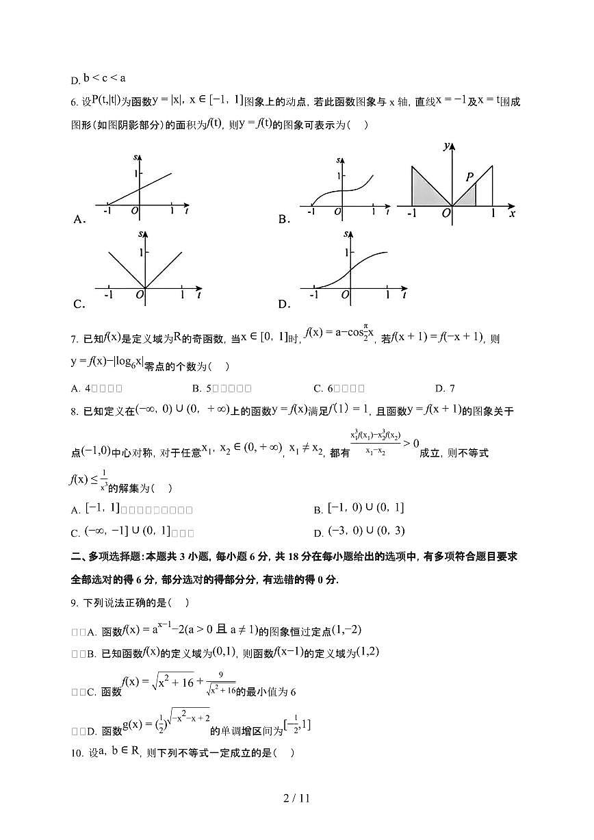 新疆喀什地区2025~2026学年上册期末高一数学检测试卷(含解析)第2页