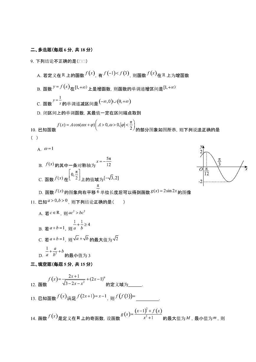 甘肃省定西市渭源县第二中学2025~2026学年高一上册期末仿真模拟数学检测试卷(含答案)第2页