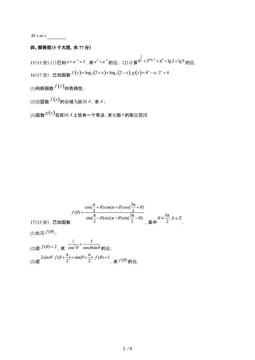 甘肃省定西市渭源县第二中学2025~2026学年高一上册期末仿真模拟数学检测试卷(含答案)第3页