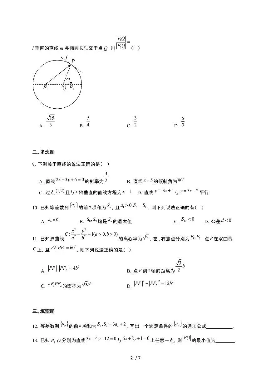 甘肃省酒泉市普通高中2025~2026学年高二上册1月期末考试数学检测试卷(含答案)第2页