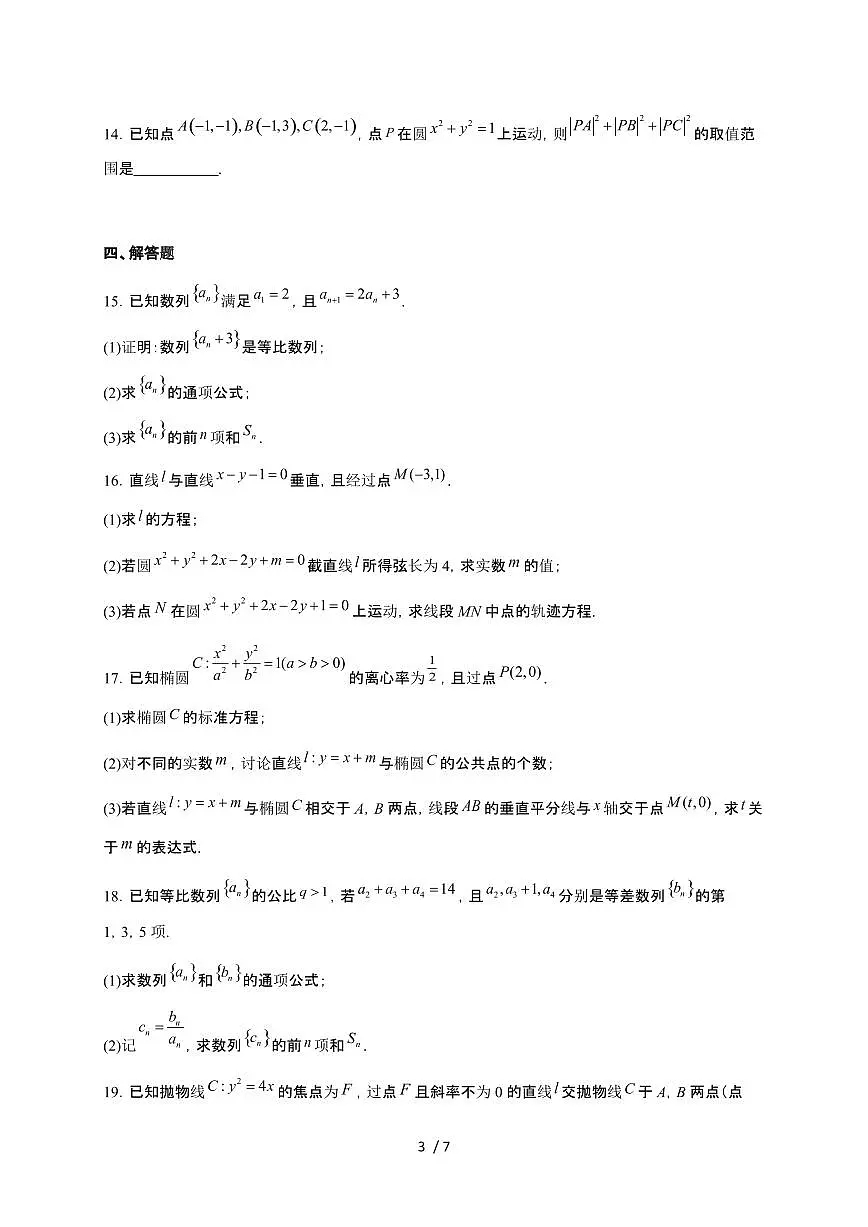 甘肃省酒泉市普通高中2025~2026学年高二上册1月期末考试数学检测试卷(含答案)第3页
