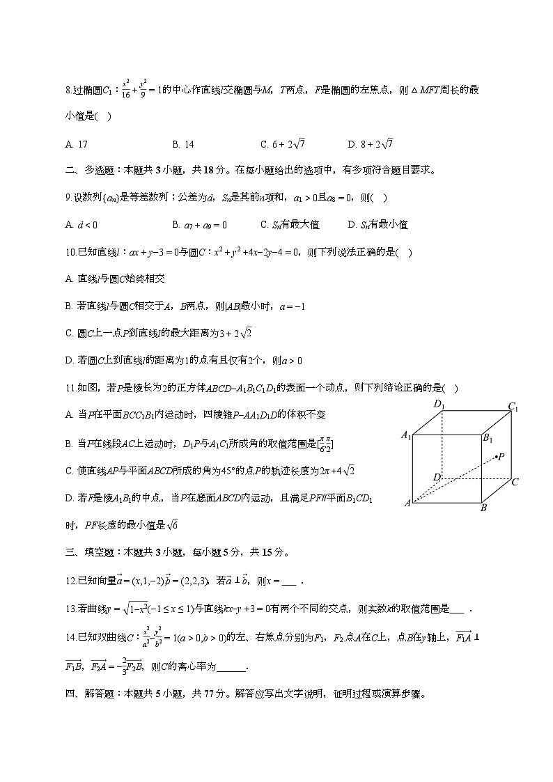 2025-2026学年贵州省铜仁市松桃民族中学高二上学期期末数学模拟试题(含答案)第2页