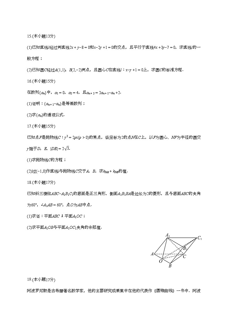2025-2026学年贵州省铜仁市松桃民族中学高二上学期期末数学模拟试题(含答案)第3页
