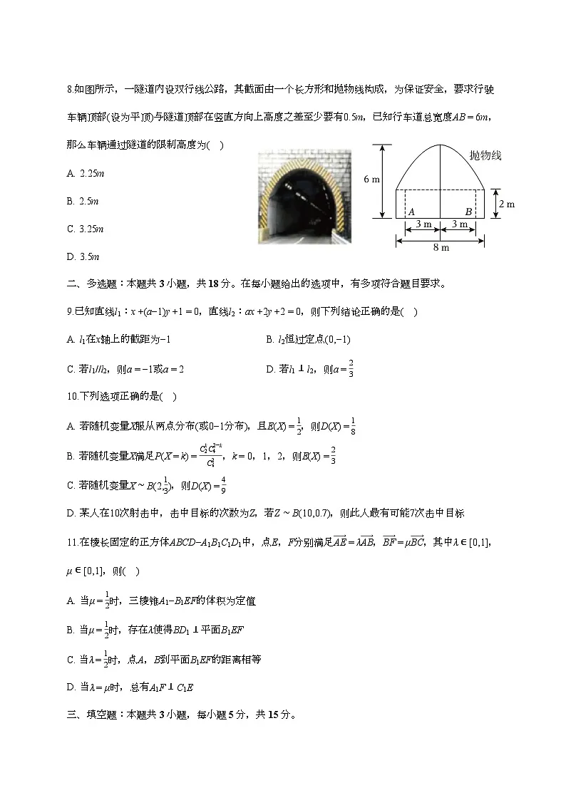2025-2026学年山东省日照实验高级中学高二上学期第三次段考数学检测试题(1月期末)含答案第2页
