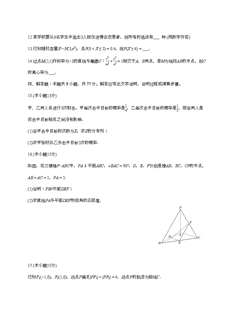 2025-2026学年山东省日照实验高级中学高二上学期第三次段考数学检测试题(1月期末)含答案第3页