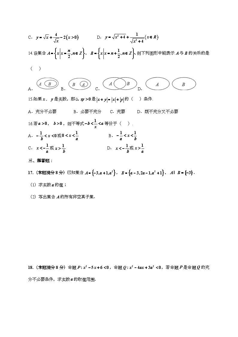2025-2026学年上海吴淞中学高一上学期数学月考(含答案)第2页