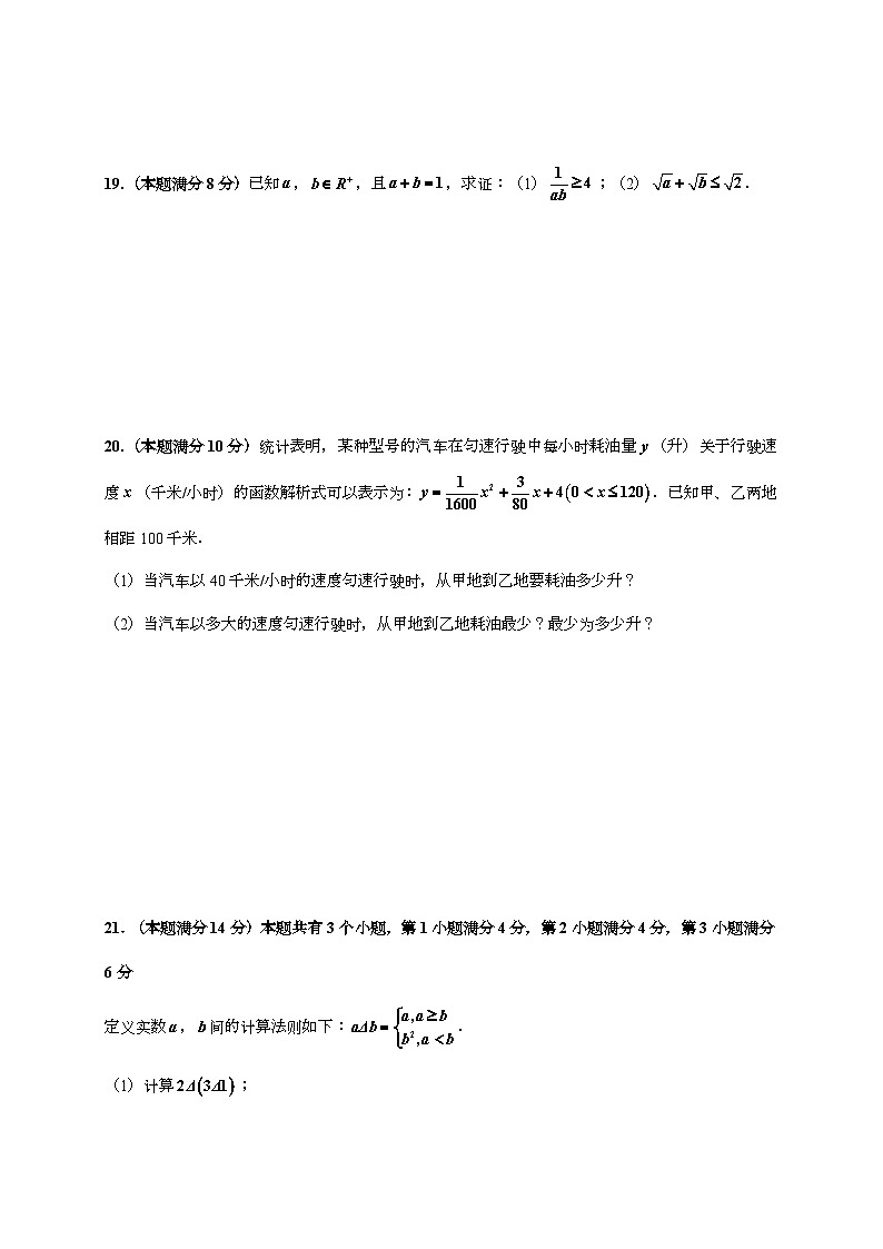 2025-2026学年上海吴淞中学高一上学期数学月考(含答案)第3页