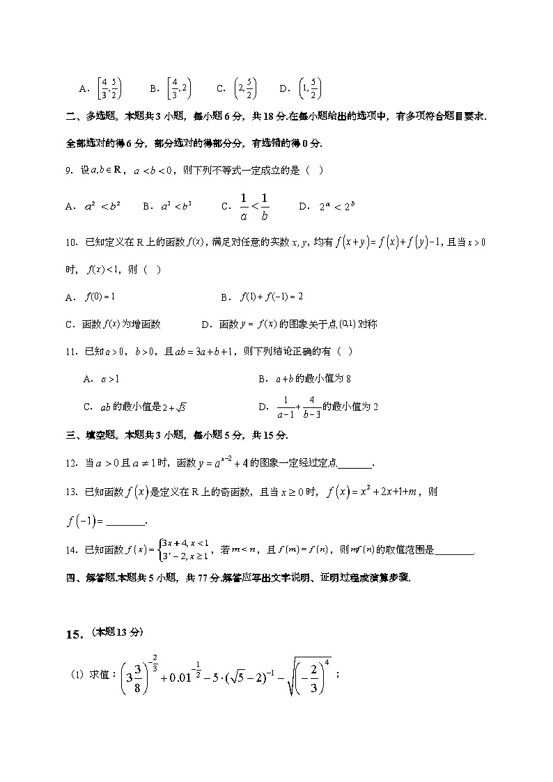 2025-2026学年四川省眉山市彭山区第一中学高一上学期(12月)月考数学检测试题(含详解)含答案第2页