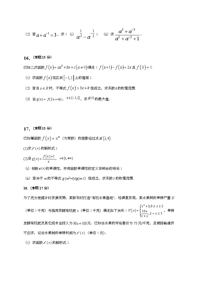 2025-2026学年四川省眉山市彭山区第一中学高一上学期(12月)月考数学检测试题(含详解)含答案第3页