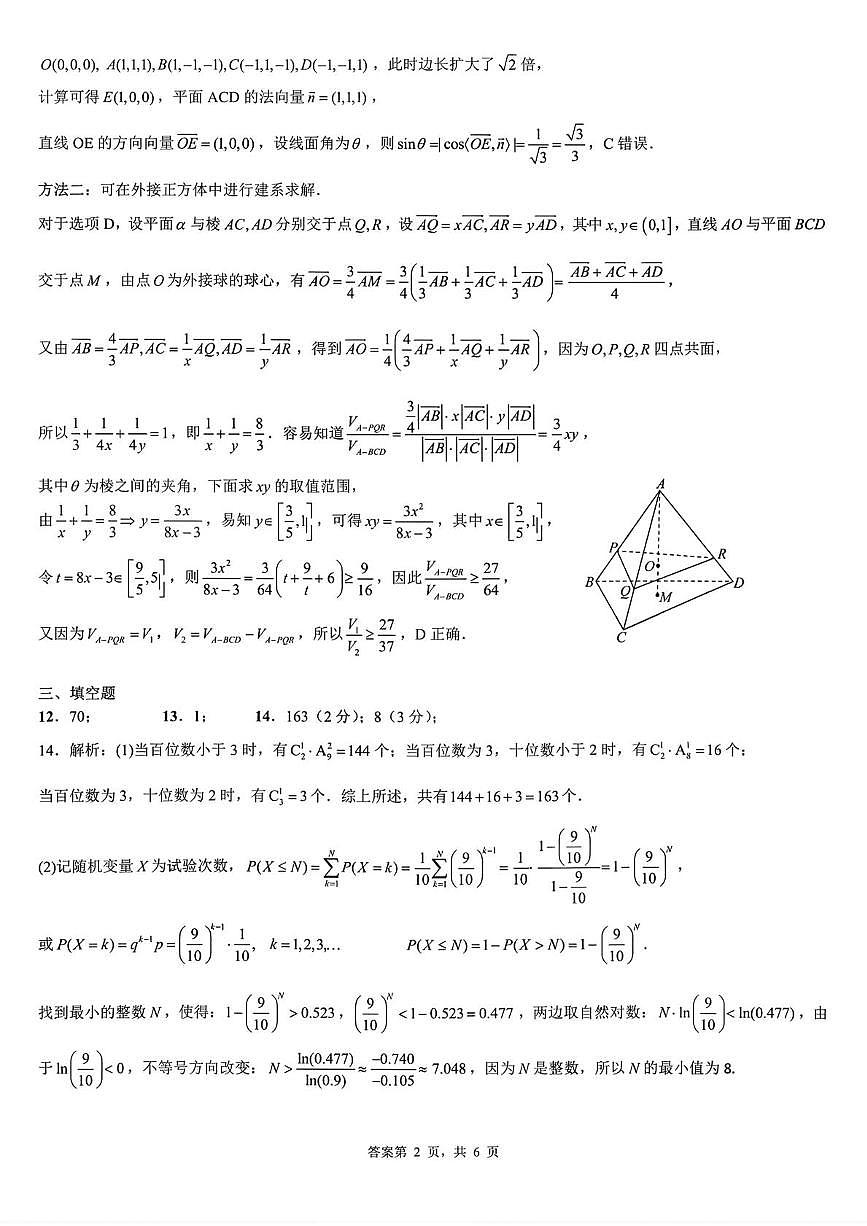 成都七中2026届高三下学期开学考试数学答案第2页