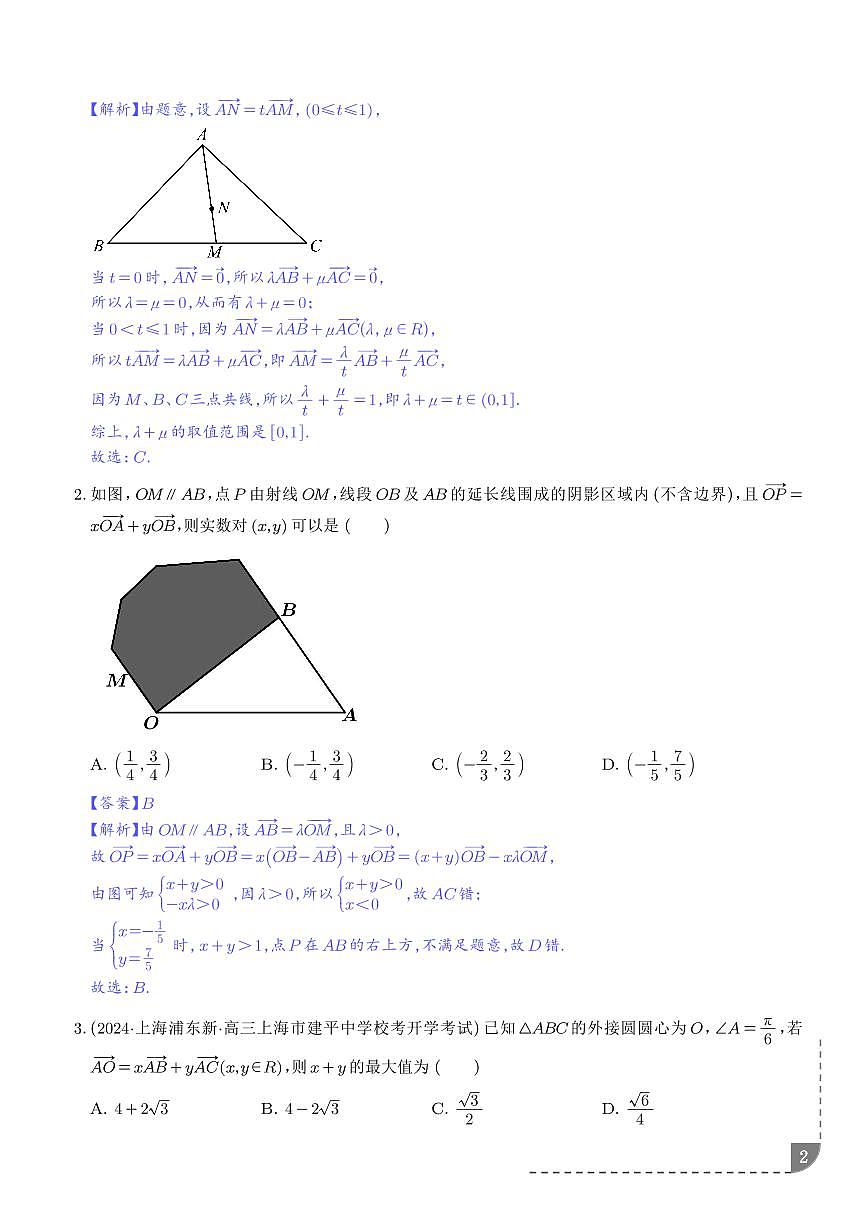 妙用等和线解决平面向量系数和差商方问题(五大题型)(解析版)第2页