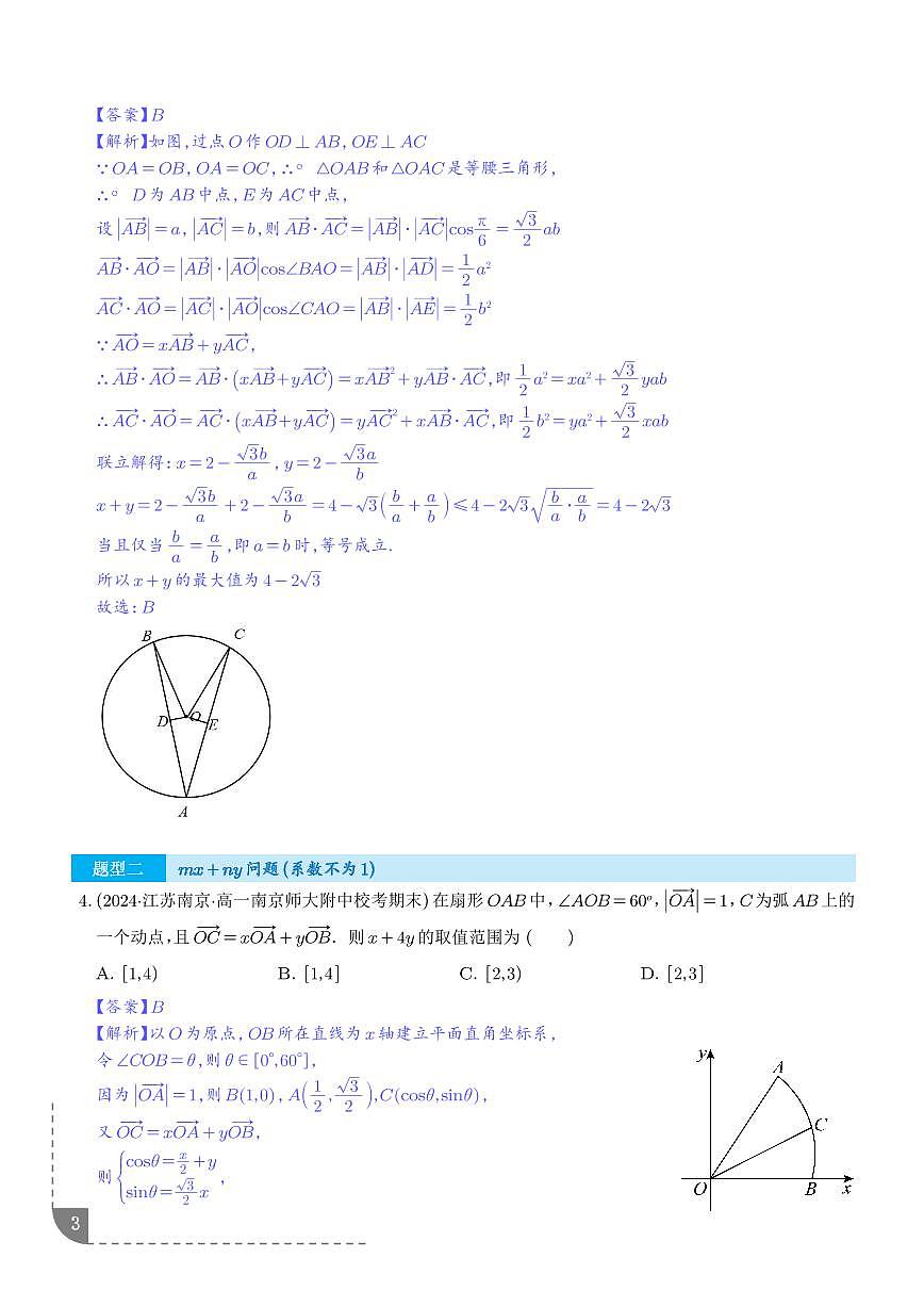妙用等和线解决平面向量系数和差商方问题(五大题型)(解析版)第3页