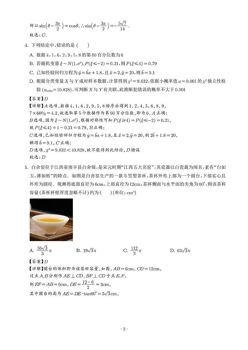 湖南雅礼中学2026届高三下学期开学考试数学试题(解析版)第2页