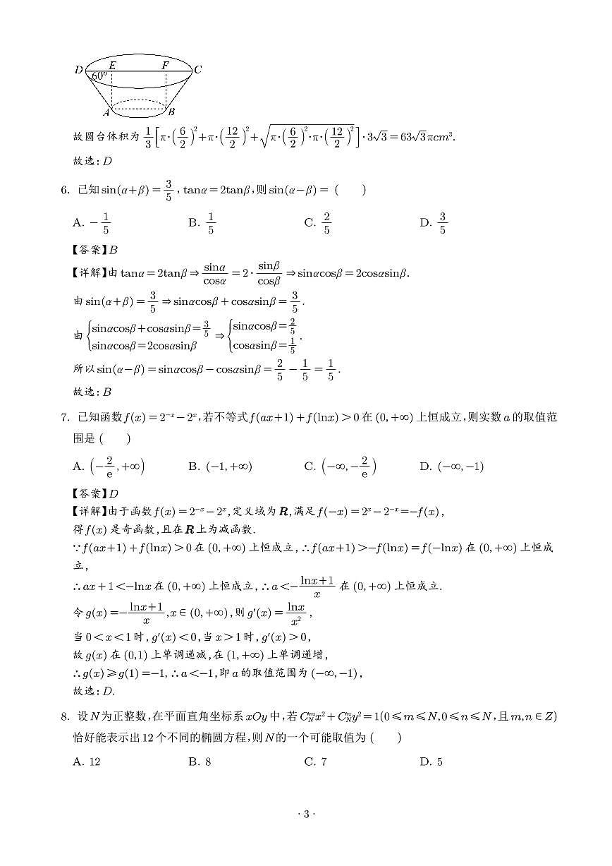 湖南雅礼中学2026届高三下学期开学考试数学试题(解析版)第3页