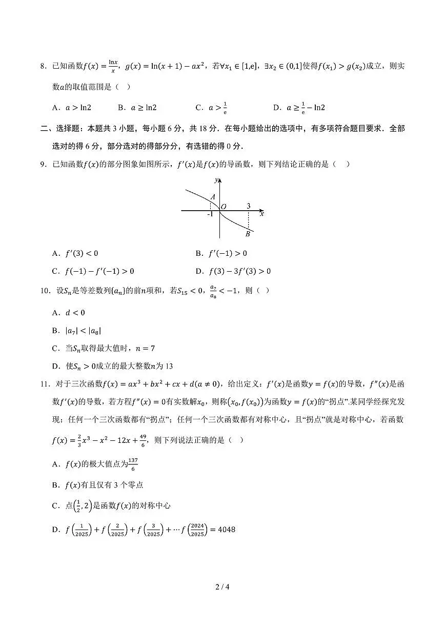 高二数学第一次月考卷01【测试范围:人教A版选择性必修第二册第四~五章】(考试版)第2页