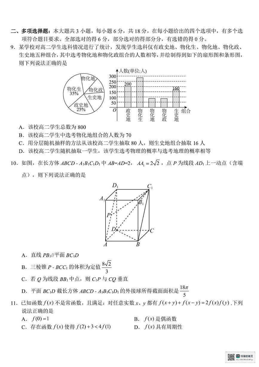浙江省Z20名校联盟2025-2026学年高一下学期创新班联考数学试题+答案第2页