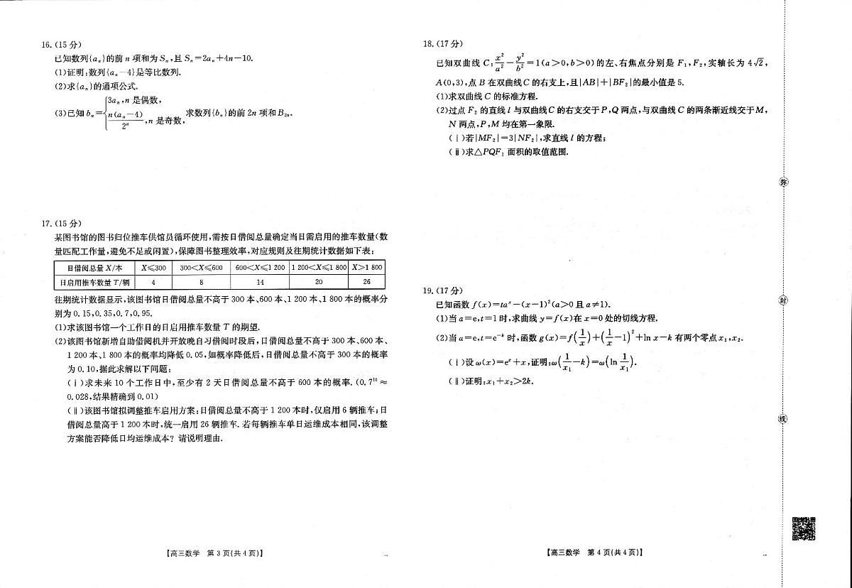 数学-江西省2025-2026学年高三下学期2月开学素养训练(金太阳26-289C)试题及答案第2页