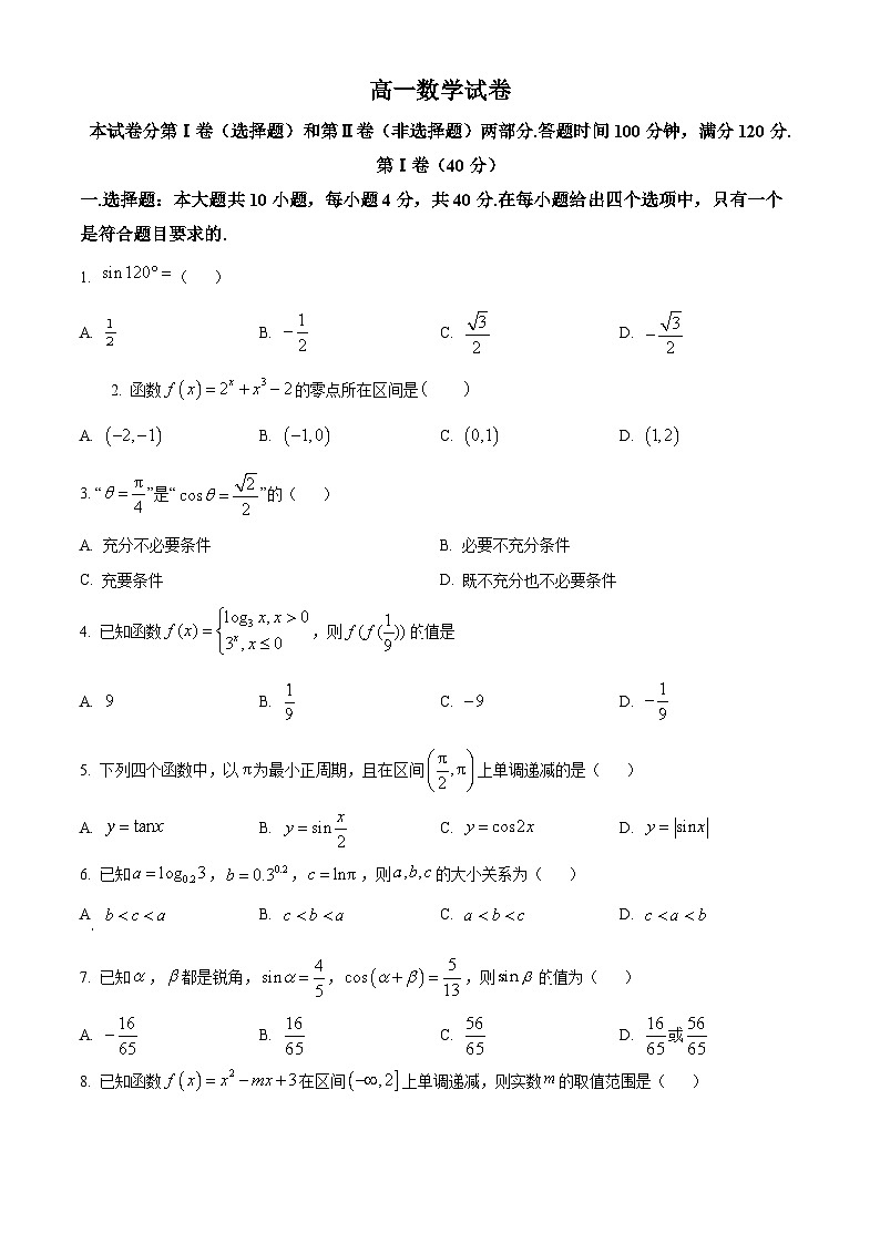 天津市西青区2025-2026学年高一上学期期末数学试题(试卷+解析)第1页