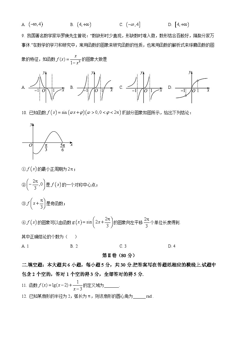 天津市西青区2025-2026学年高一上学期期末数学试题(试卷+解析)第2页